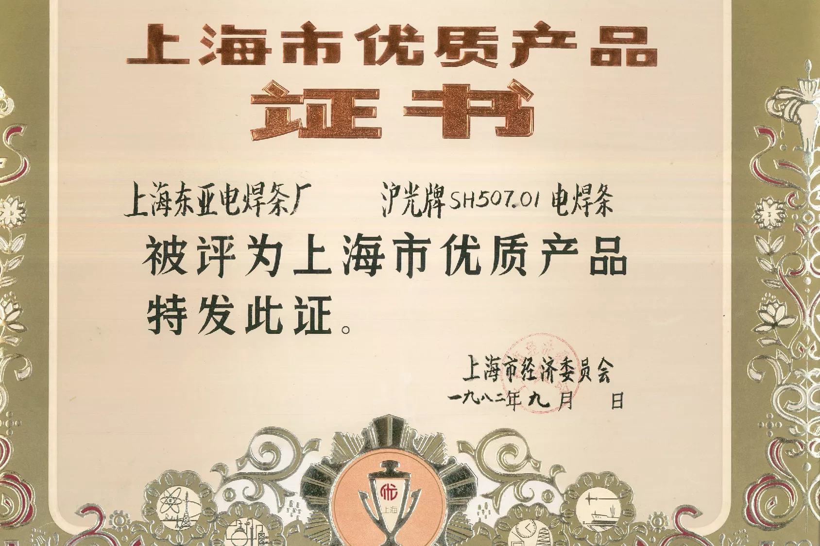 上海市优质产品