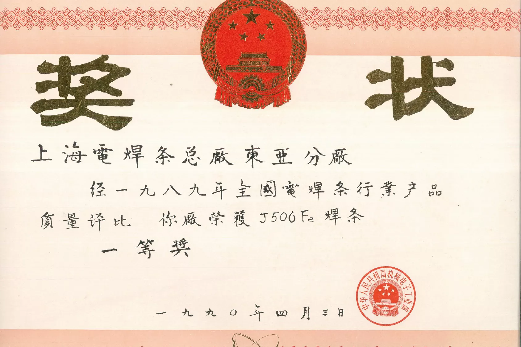 一等奖