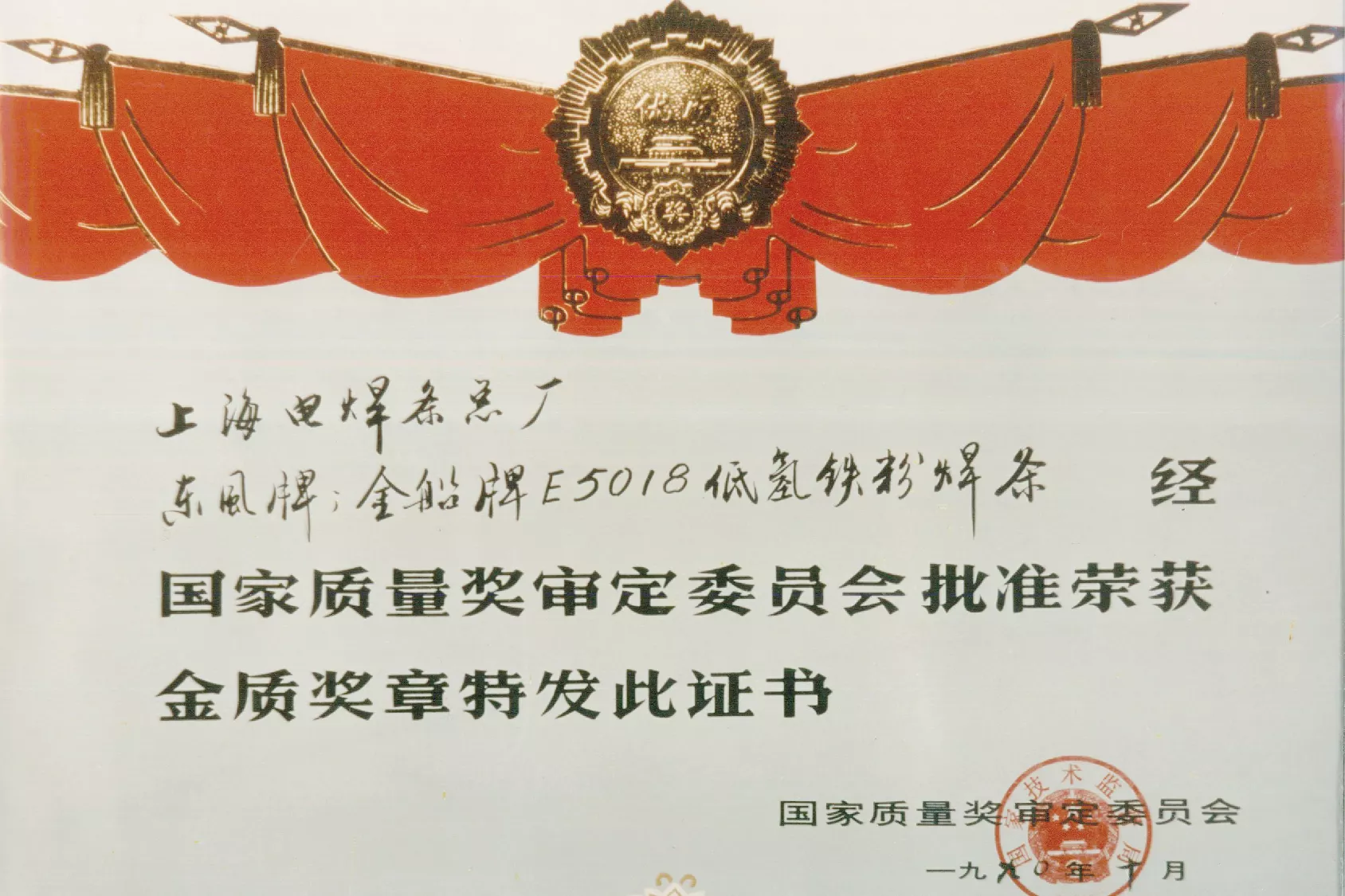 国家质量奖金质奖章