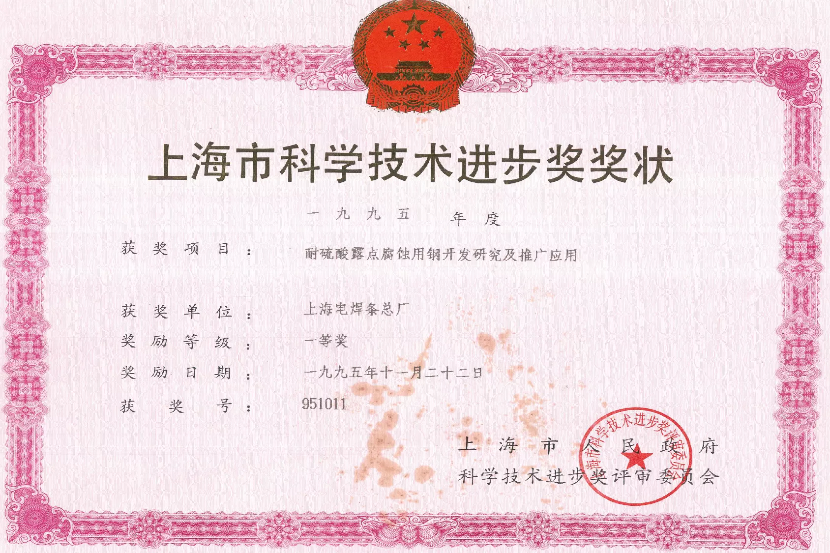 上海市科学技术进步奖