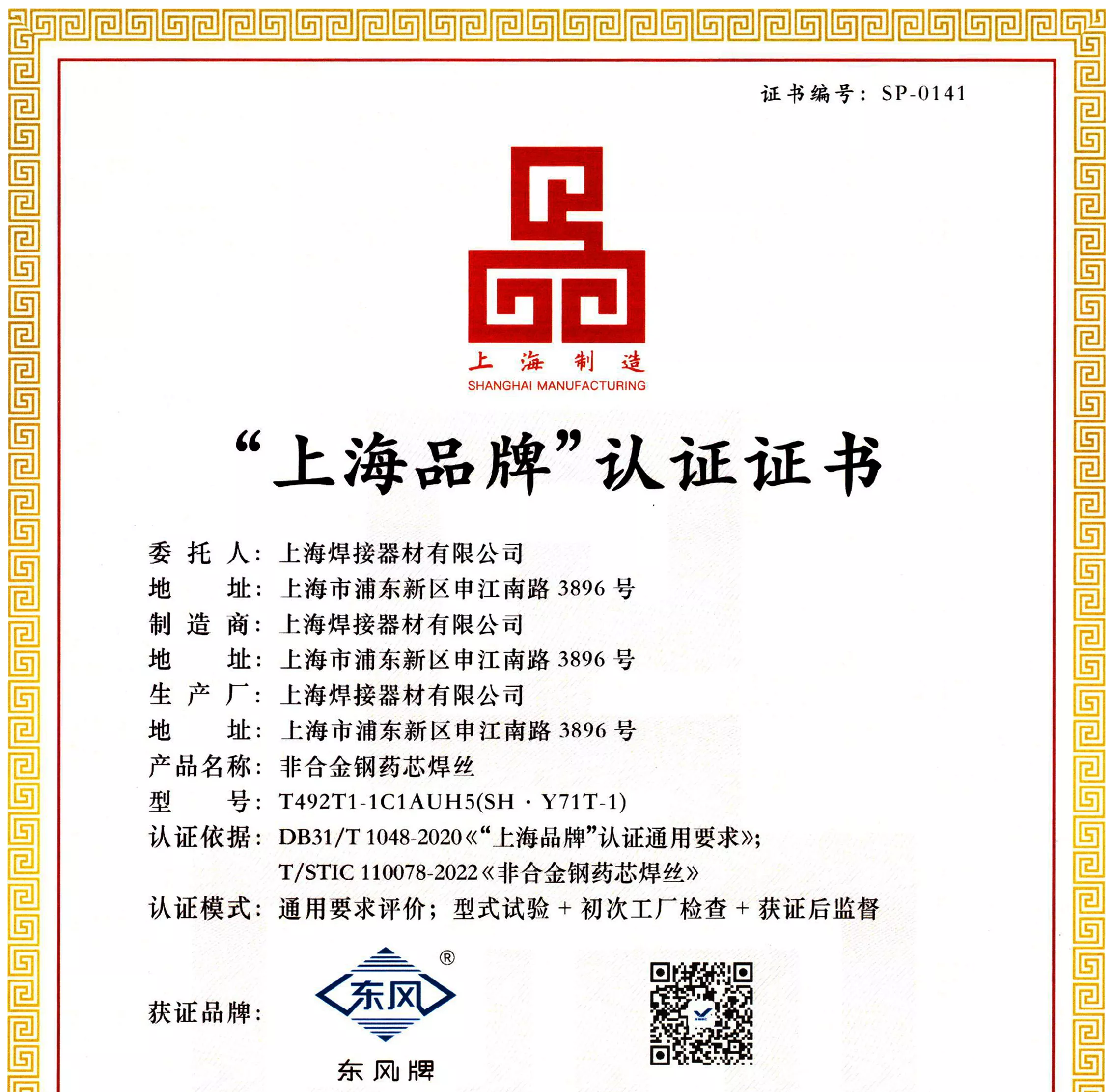 上海品牌认证